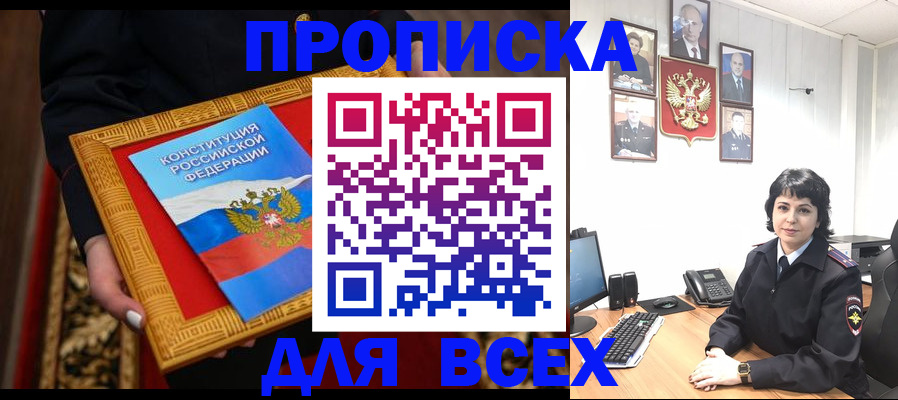 купить прописку в Тихвине